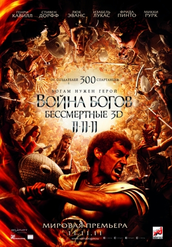 Война Богов (2011) постер