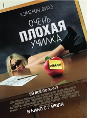 Очень плохая училка (2011) постер