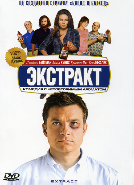 Экстракт (2009) постер
