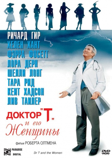 Доктор «Т» и его женщины (2000) постер