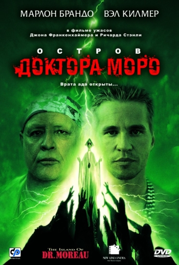 Остров доктора Моро (1996) постер