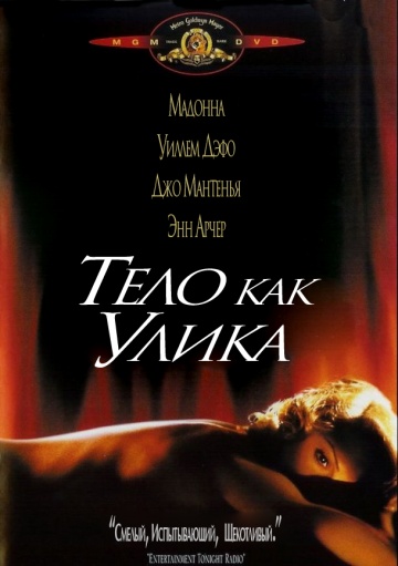 Тело как улика (1992) постер