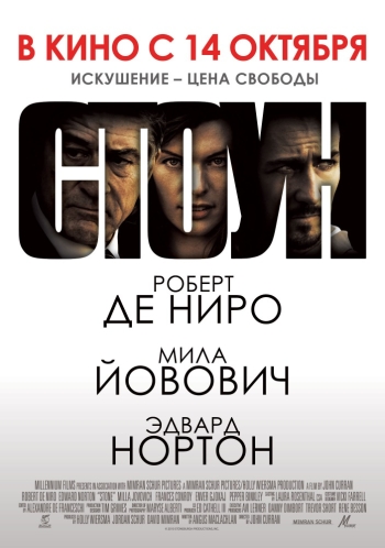 Стоун (2010) постер