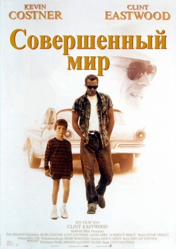 Совершенный мир (1993) постер